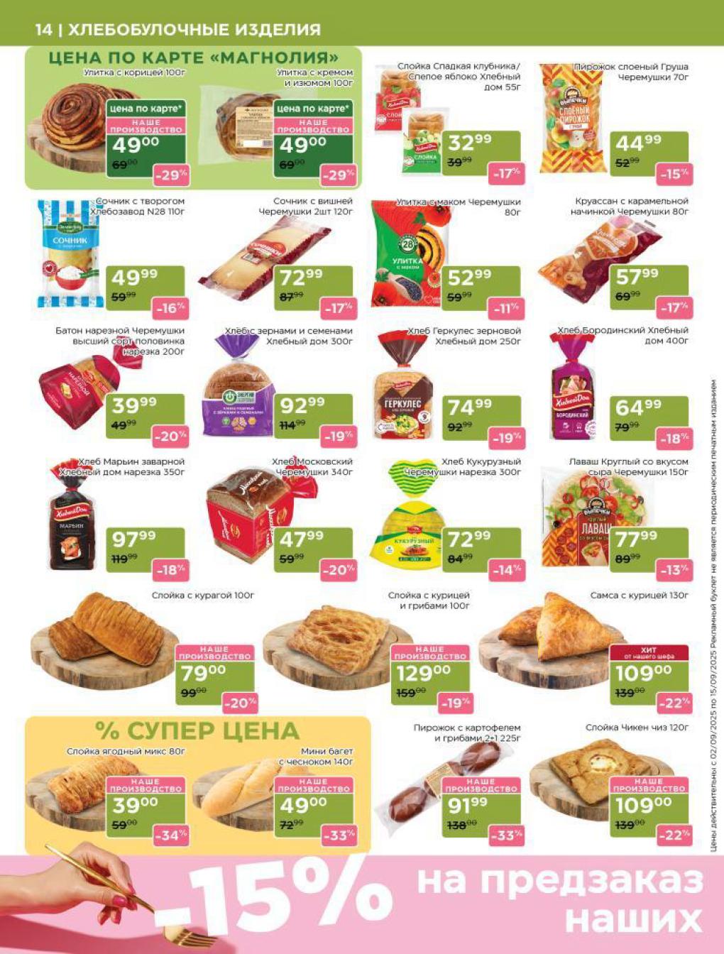 Улитки с корицей 49р, сочники, хлеб. Наше производство. Акция по карте до 15.09.